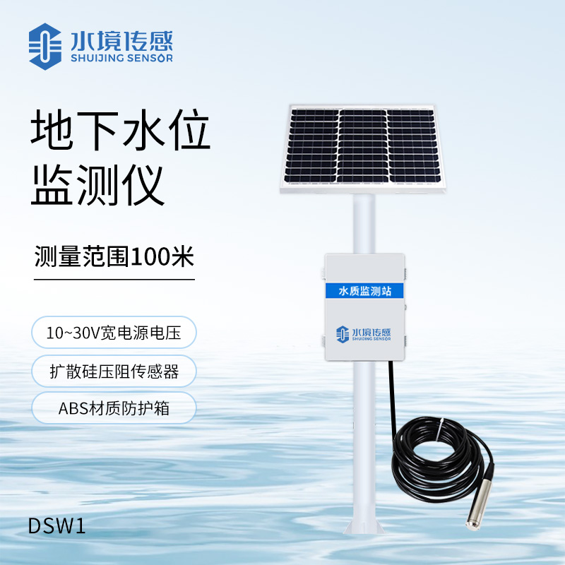 地下水位的隱秘動態(tài)，靠這款監(jiān)測儀 “曝光”