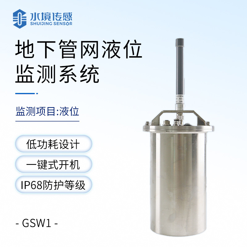 告別管網(wǎng)液位 “黑匣子”，這款系統(tǒng)讓數(shù)據(jù) “透明化”