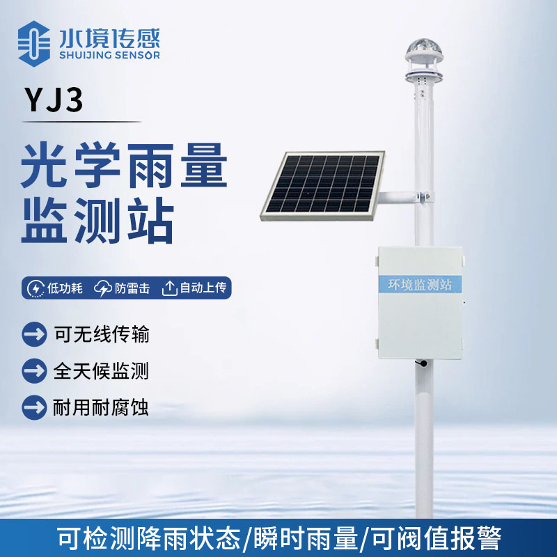 光學(xué)雨量監(jiān)測(cè)站：小設(shè)備，大擔(dān)當(dāng)