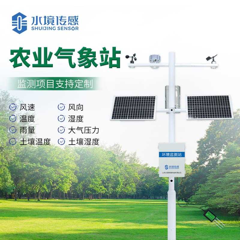 農(nóng)業(yè)環(huán)境監(jiān)測站：守護(hù)綠色糧倉的“隱形衛(wèi)士”