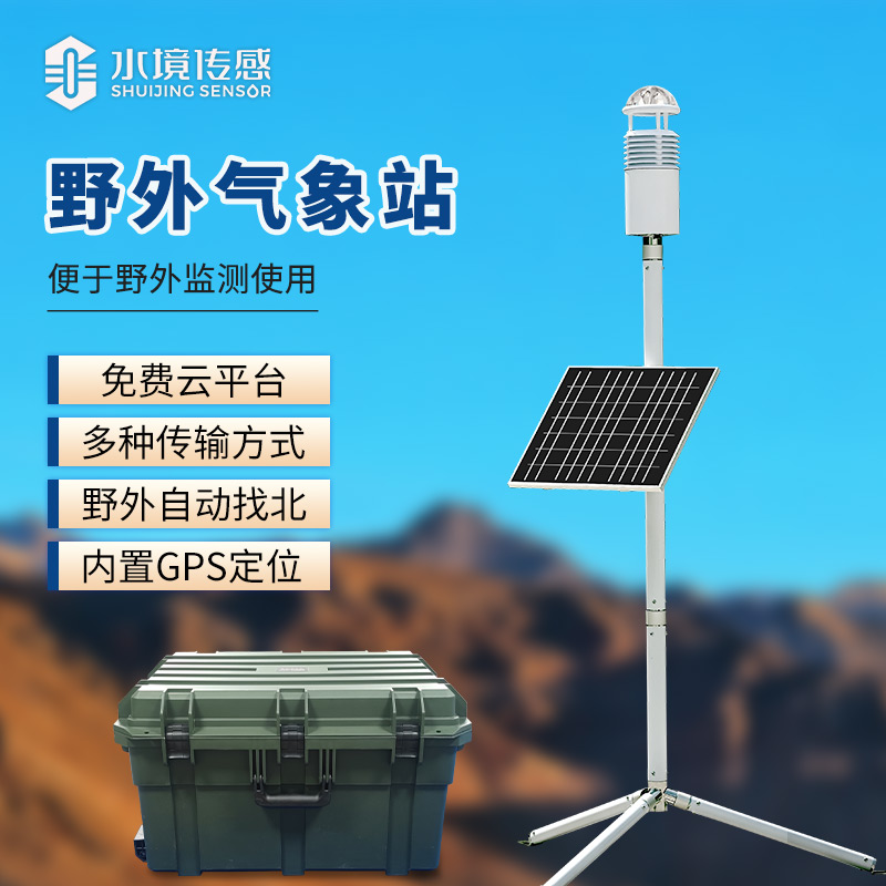 碳纖維 “輕騎兵”：便攜式氣象站，揣在兜里的氣象站