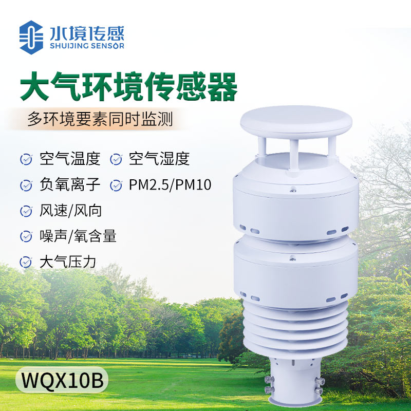 多參數(shù)監(jiān)測：大氣環(huán)境傳感器如何“一眼看穿”空氣質(zhì)量？