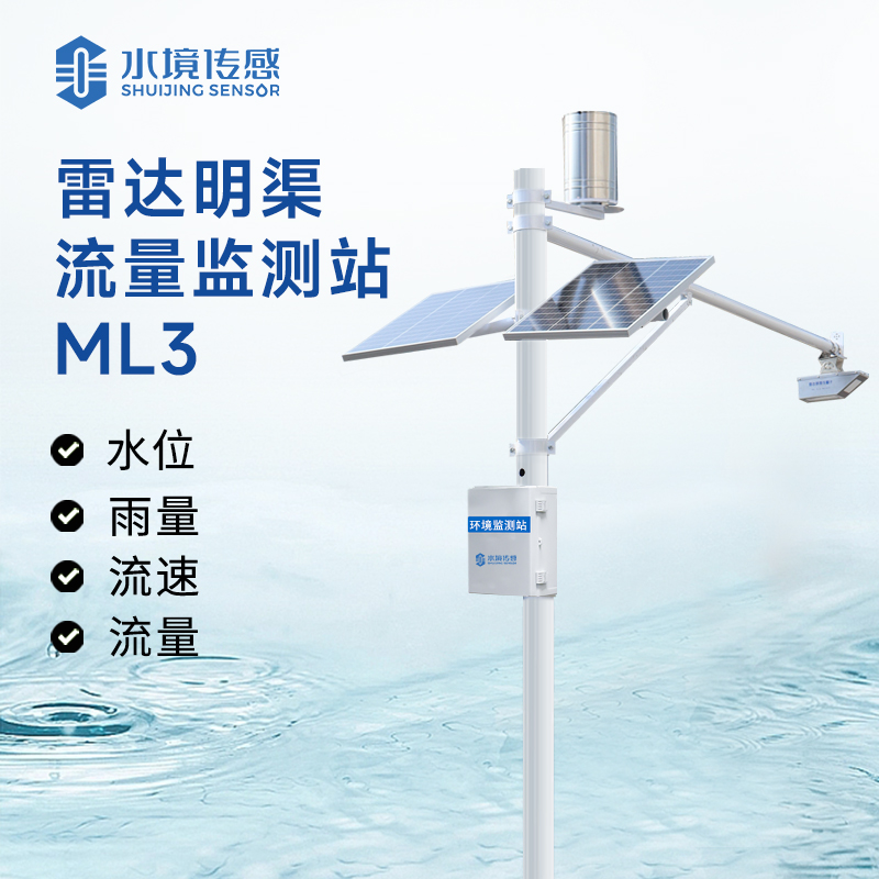 液態(tài)流量 “智能標尺”：雷達監(jiān)測站如何用科技丈量江河脈動