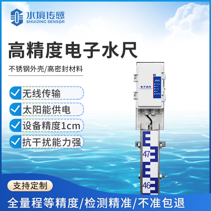 電子水尺：智能監(jiān)測水位的利器