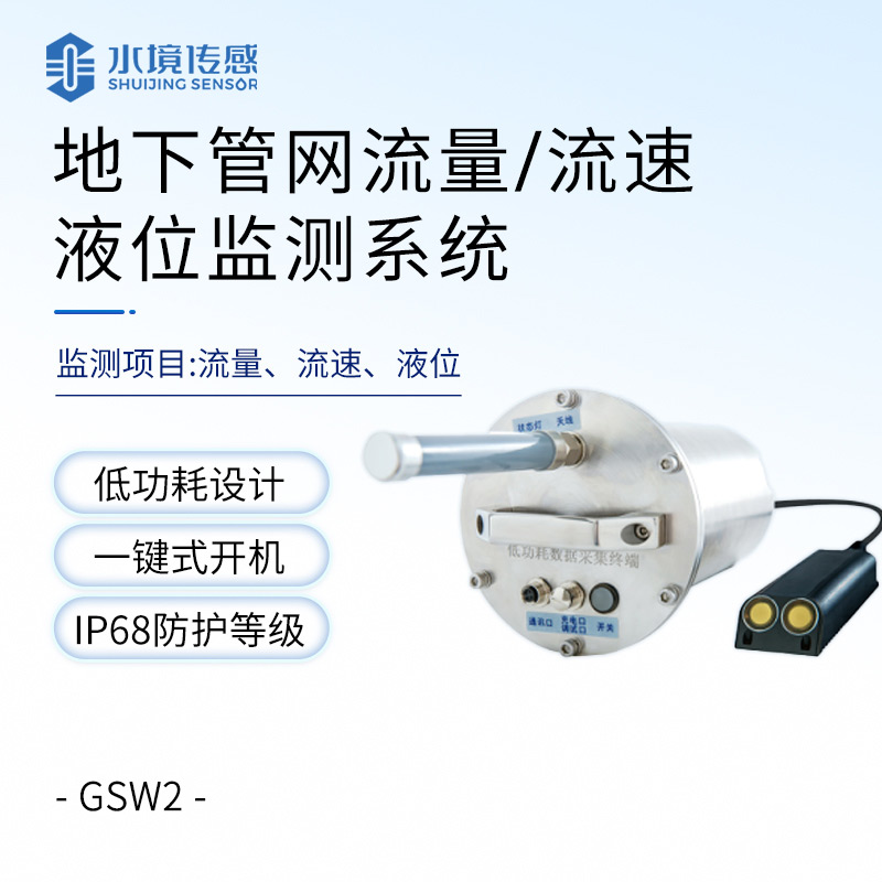 城市管網(wǎng)水質流量監(jiān)測系統(tǒng)：毫秒級響應的“水脈守護者”