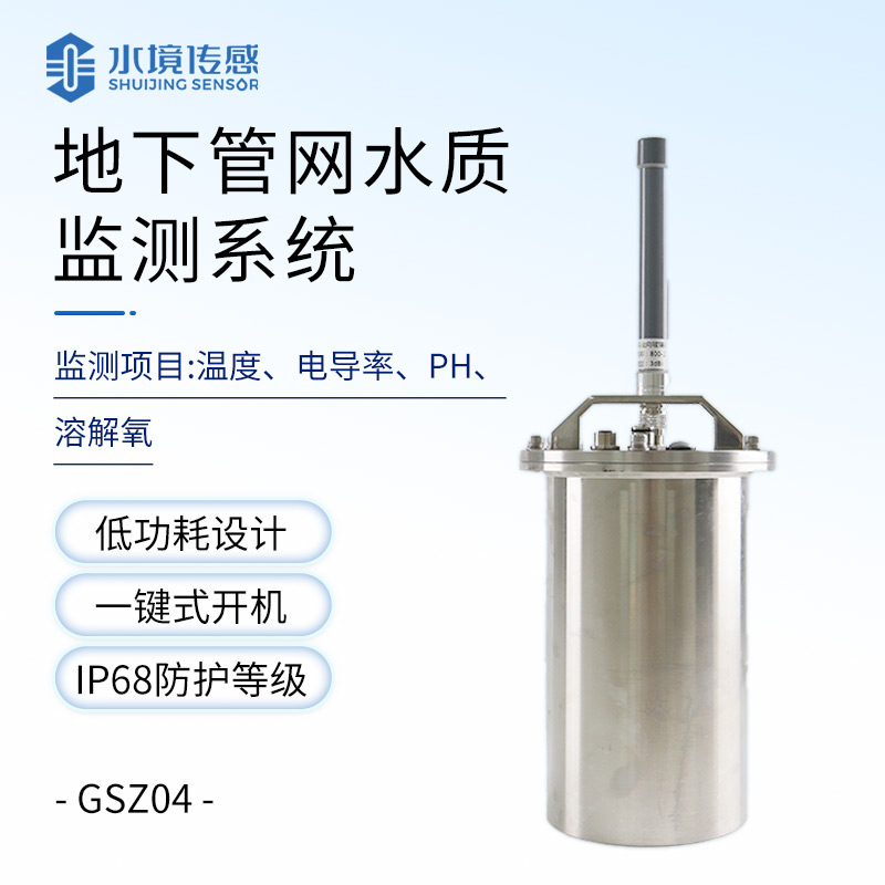 管網(wǎng)水質(zhì)流量監(jiān)測(cè)神器——讓城市供水安全看得見(jiàn)