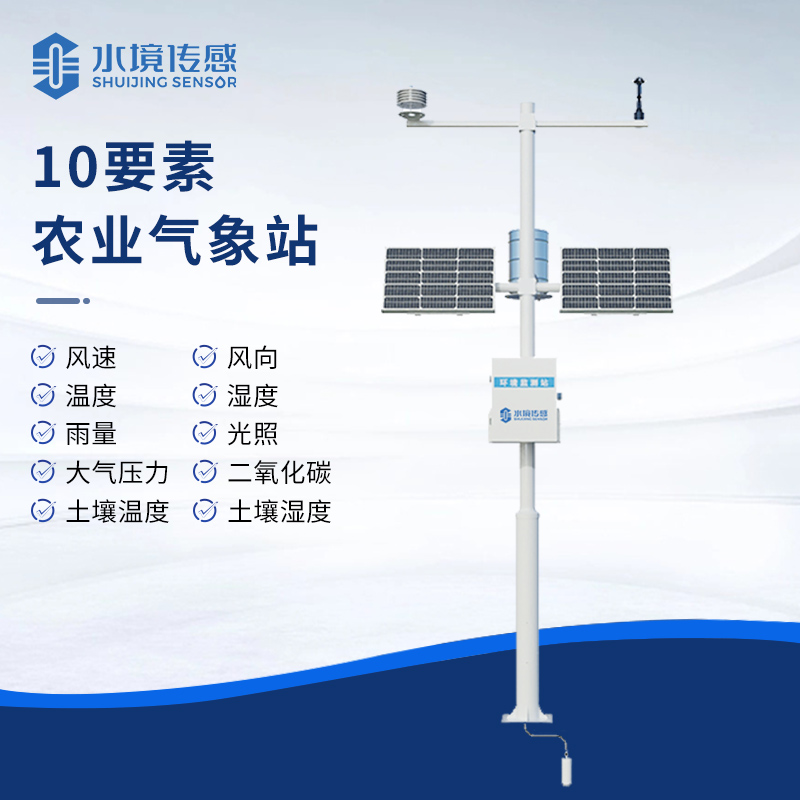 農(nóng)業(yè)氣象監(jiān)測系統(tǒng)