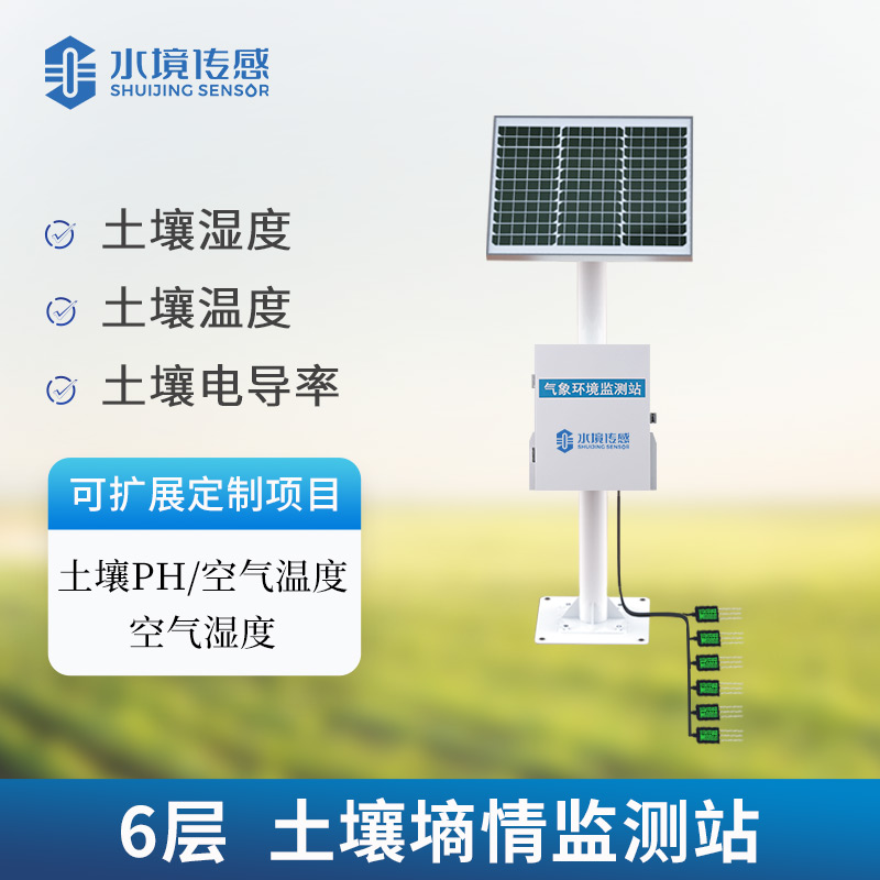 探針式土壤墑情監(jiān)測站