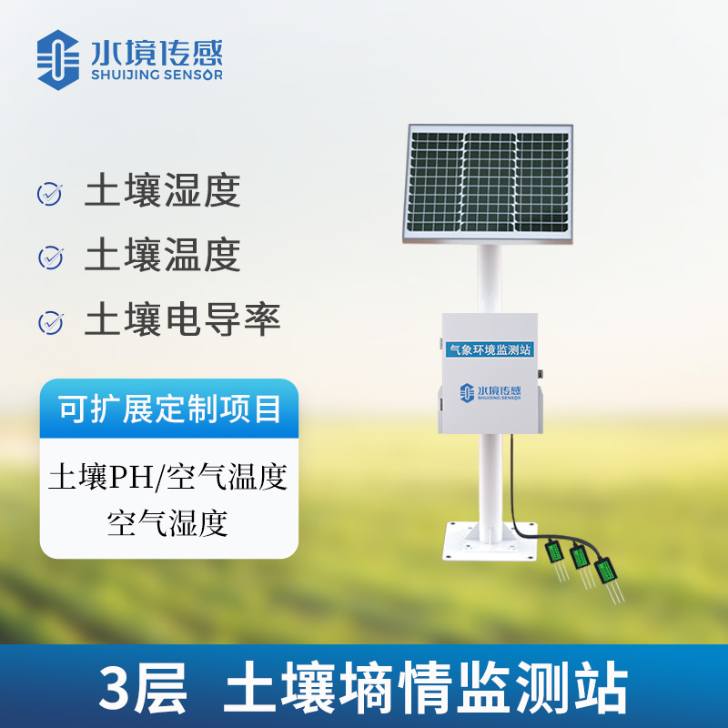 探針式土壤墑情監(jiān)測系統(tǒng)