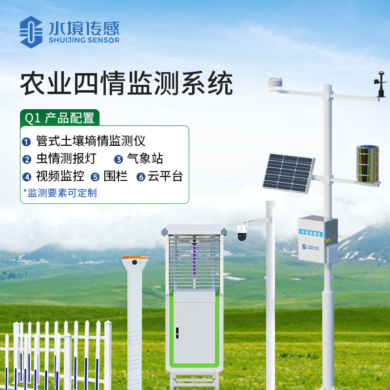 農(nóng)業(yè)四情監(jiān)測(cè)站