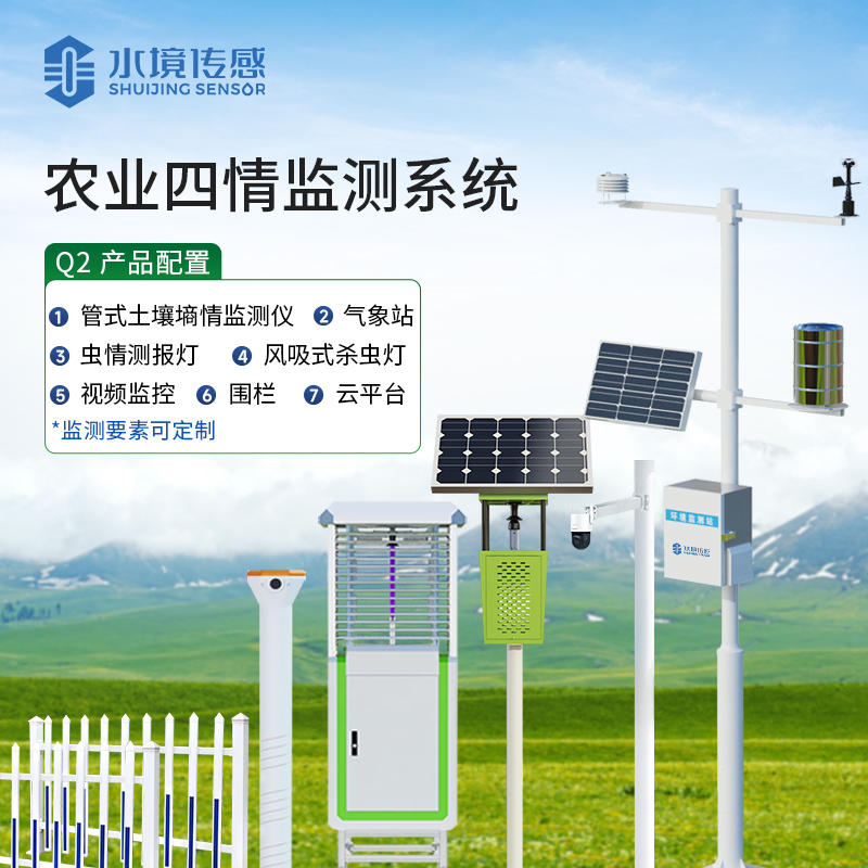 農(nóng)業(yè)四情監(jiān)測(cè)系統(tǒng)