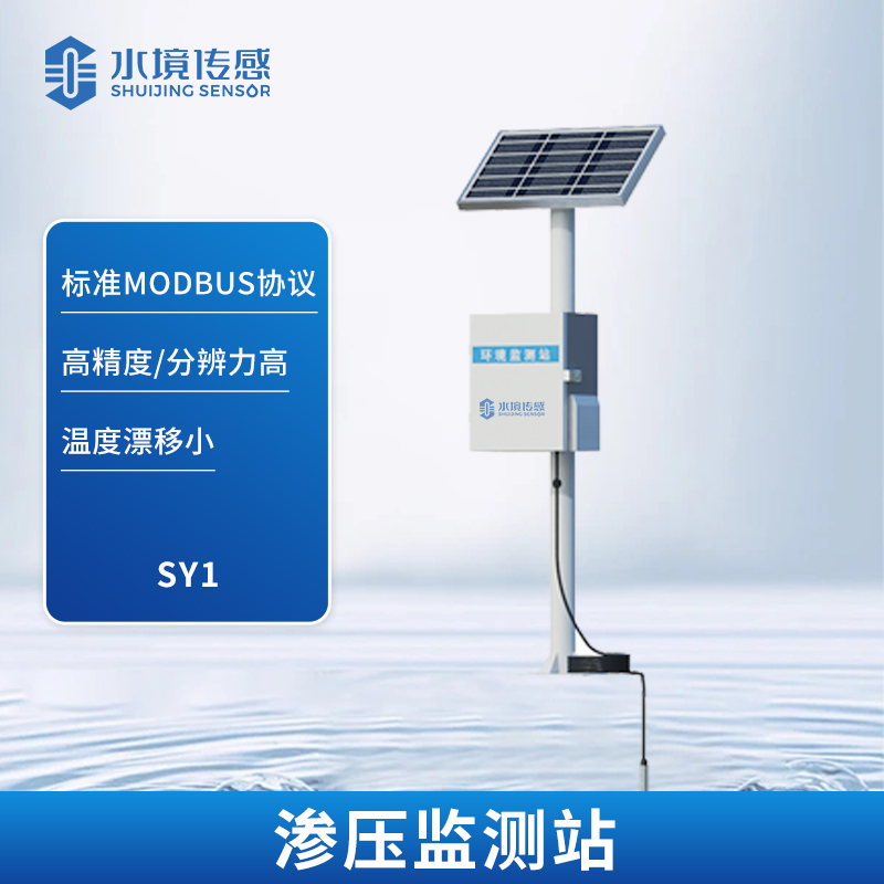 滲壓監(jiān)測站