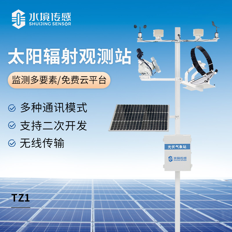 太陽輻射觀測站：給太陽“量體溫”，解鎖地球氣候密碼