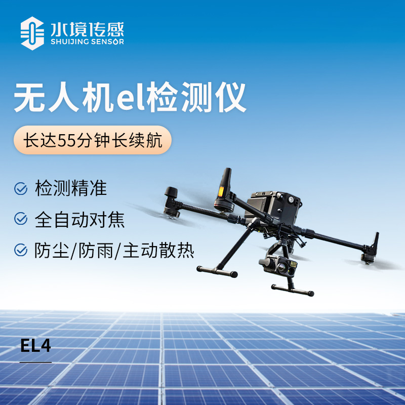 無人機 EL 監(jiān)測儀：從空中傳感到實時數(shù)據(jù)采集的技術(shù)融合