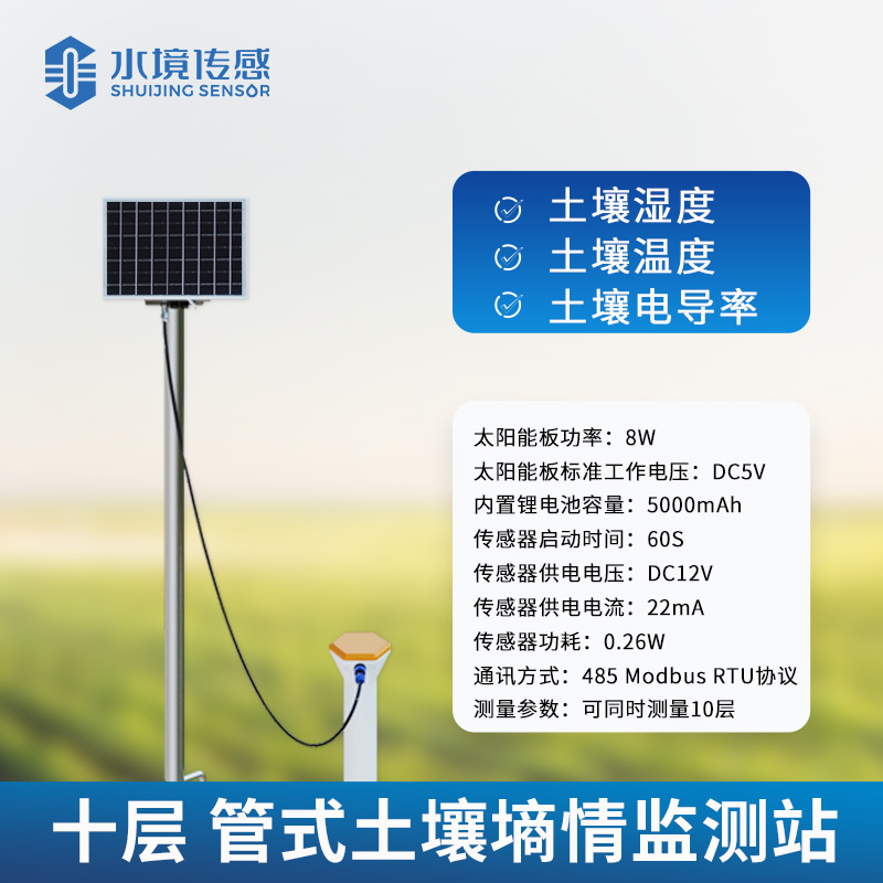 管式土壤墑情監(jiān)測站：精準丈量土地 “含水量” 的地下哨兵