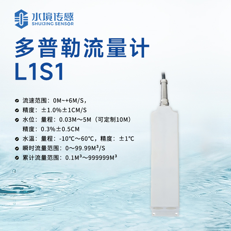 多普勒流量計(jì)：基于多普勒效應(yīng)的流體流量監(jiān)測(cè)利器