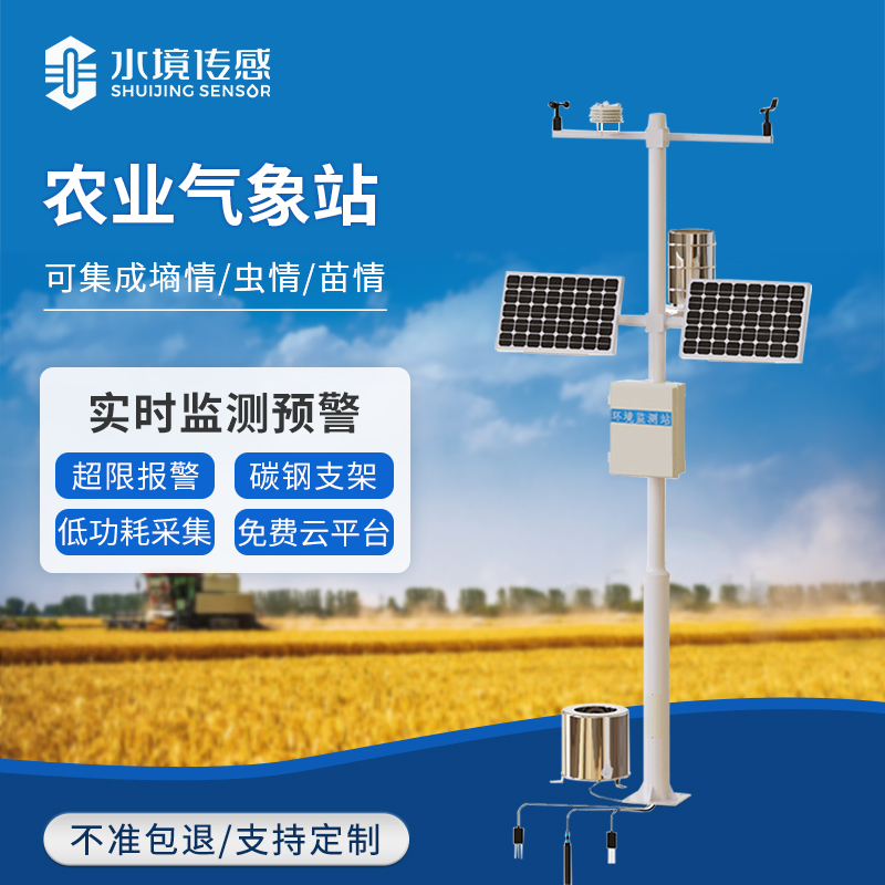 農(nóng)業(yè)氣象站：用數(shù)據(jù)驅(qū)散 “靠天吃飯” 的焦慮，讓種植更可控