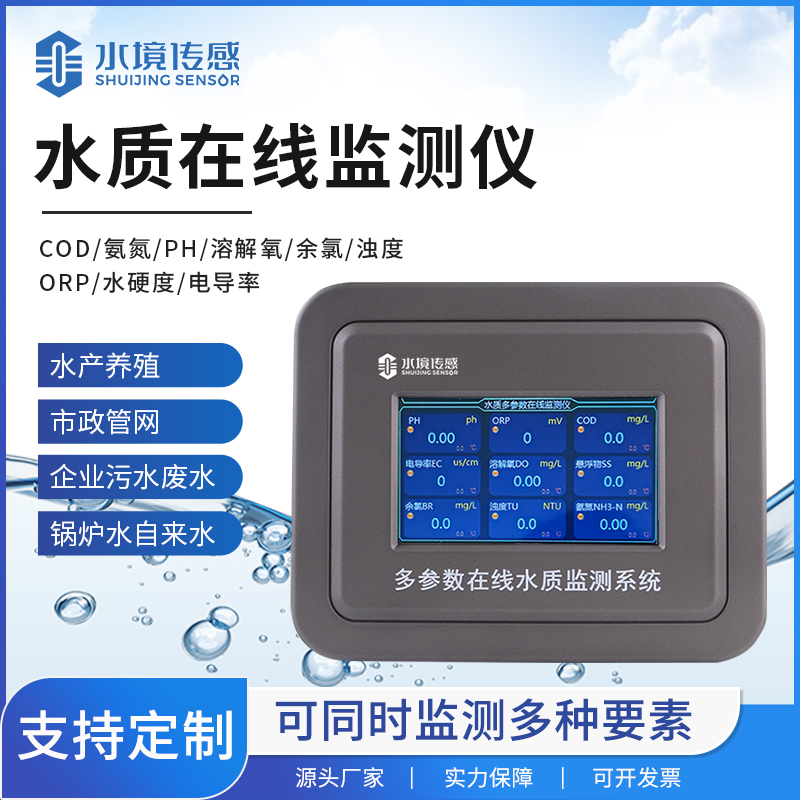 水質(zhì)在線(xiàn)監(jiān)測(cè)儀：守護(hù)水質(zhì)安全的“智能衛(wèi)士”