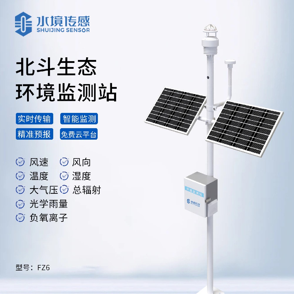 北斗生態(tài)環(huán)境監(jiān)測(cè)站