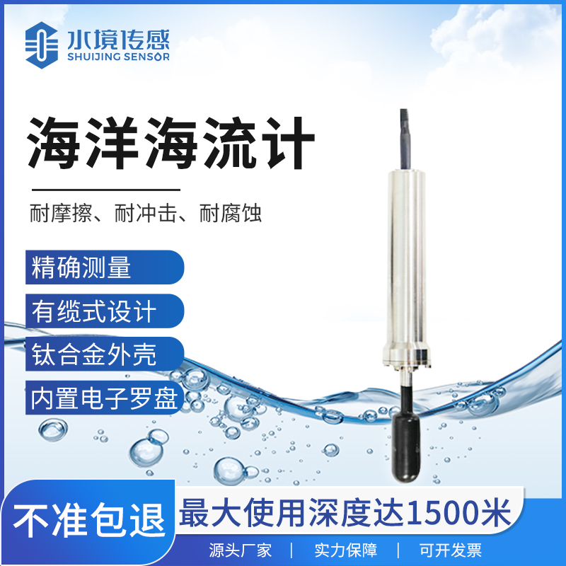 選對(duì)海洋海流計(jì)，海流監(jiān)測(cè)更高效