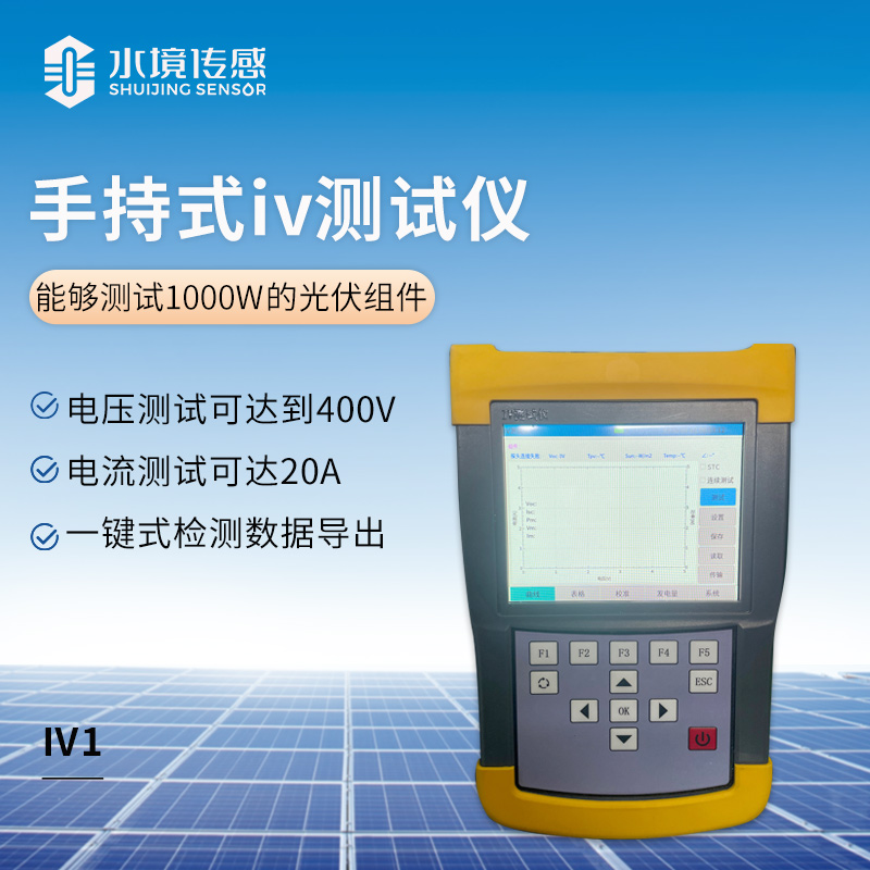 便攜式 IV 測(cè)試儀：輕量化設(shè)計(jì)，IV 檢測(cè)輕松上手