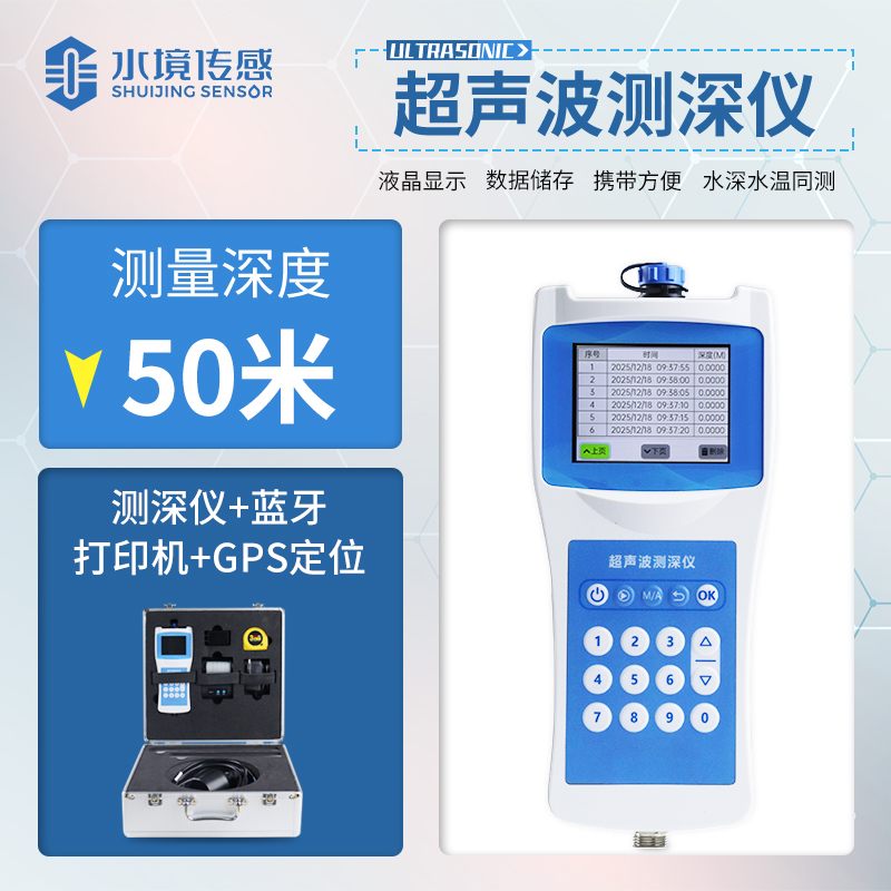 高精度多功能超聲波測(cè)深儀