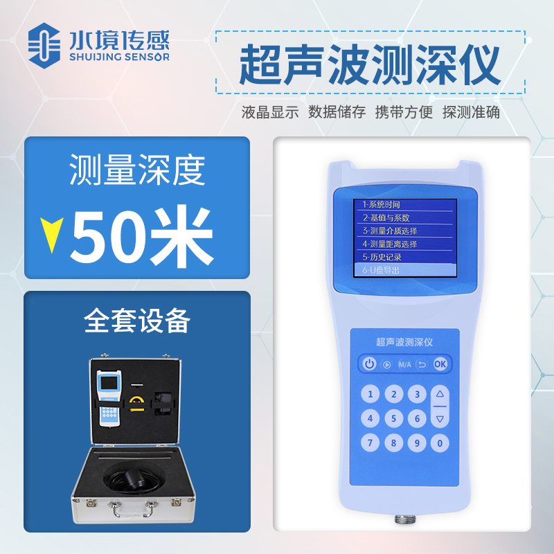 船用測(cè)深儀