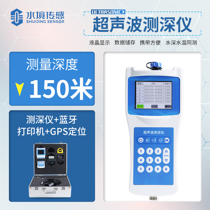 超聲波測(cè)深儀