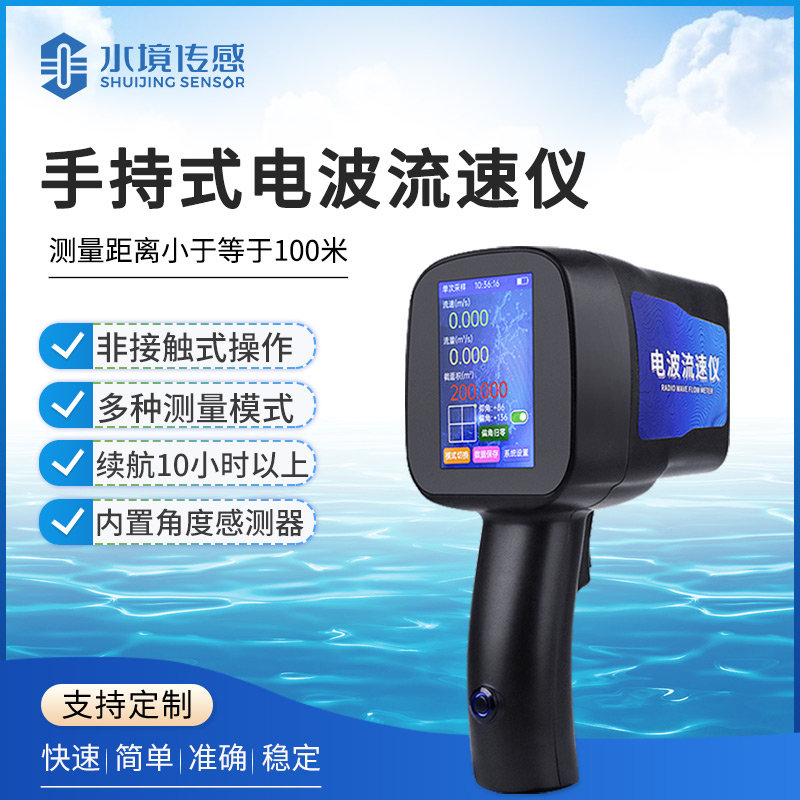 電波流速儀：非接觸式測量技術(shù)在水文監(jiān)測領(lǐng)域的革新應用