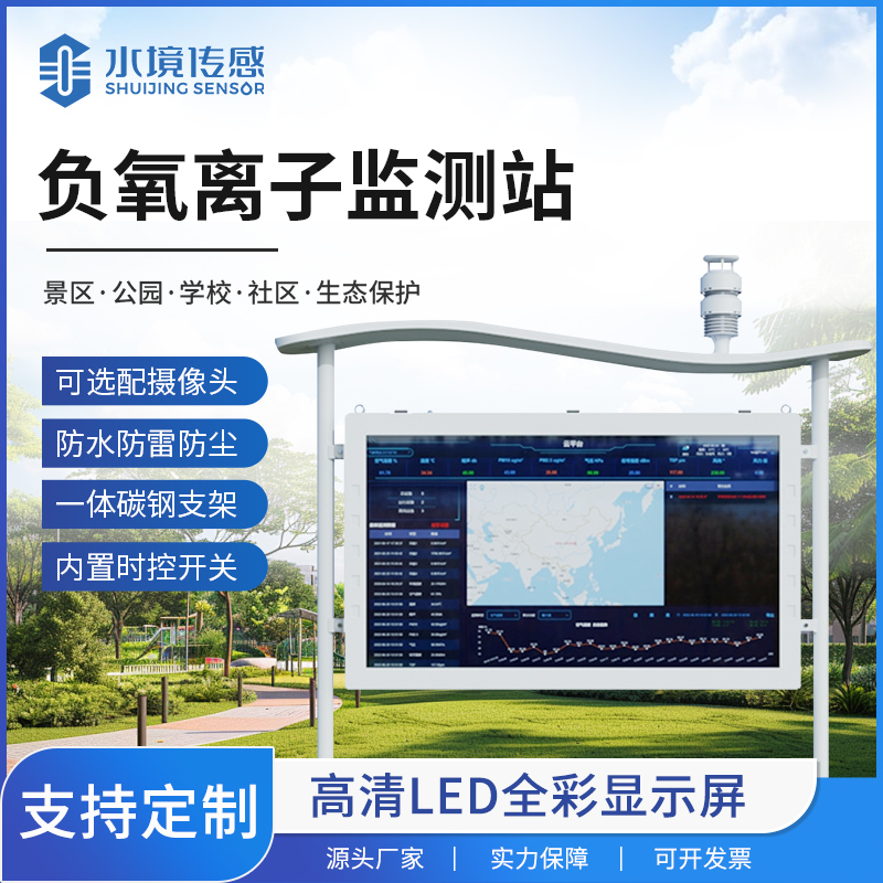 水境傳感    麗江某地負(fù)氧離子監(jiān)測站安裝實例