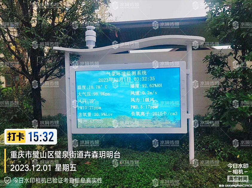 水境傳感  負(fù)氧離子監(jiān)測站安裝成功