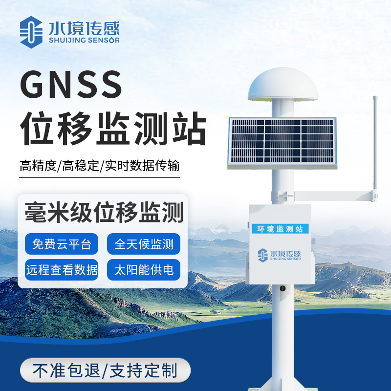 能測 “毫米位移” 的 GNSS 監(jiān)測站，到底在守護什么？