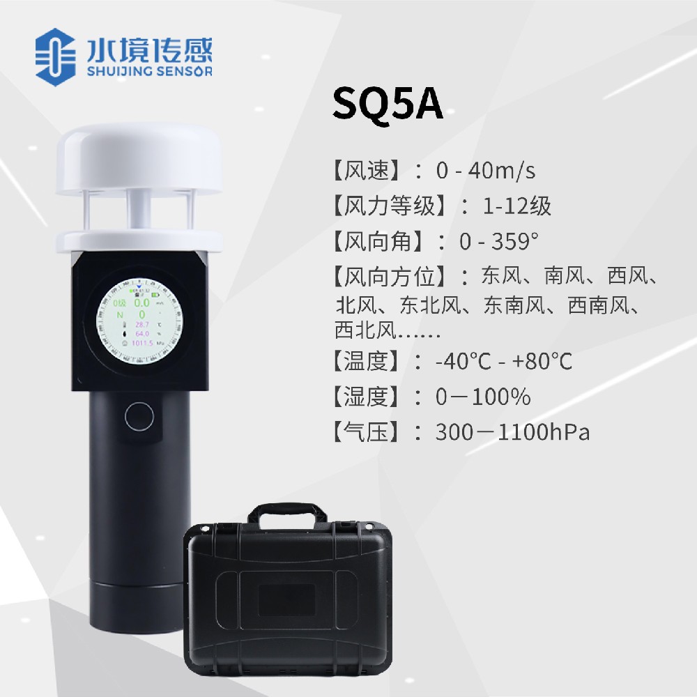 超聲波手持氣象站