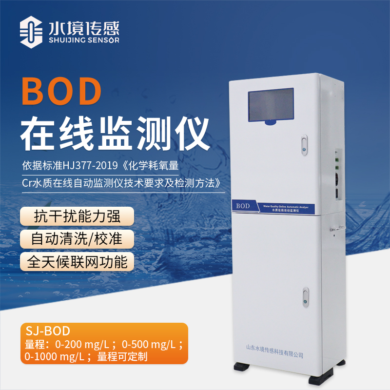 國標法BOD在線分析儀——飲用水源地安全保障