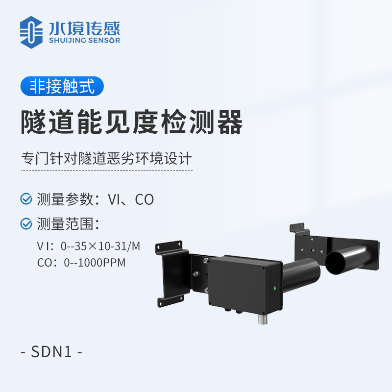 隧道能見(jiàn)度檢測(cè)器