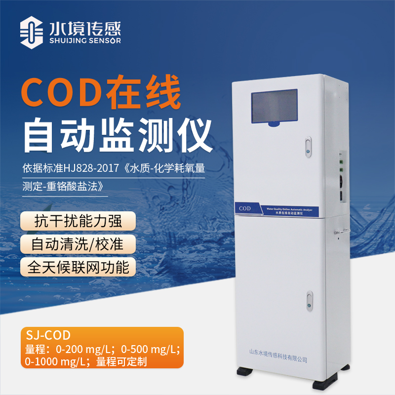 國標法COD在線監(jiān)測儀：破解水環(huán)境治理“最后一公里”難題