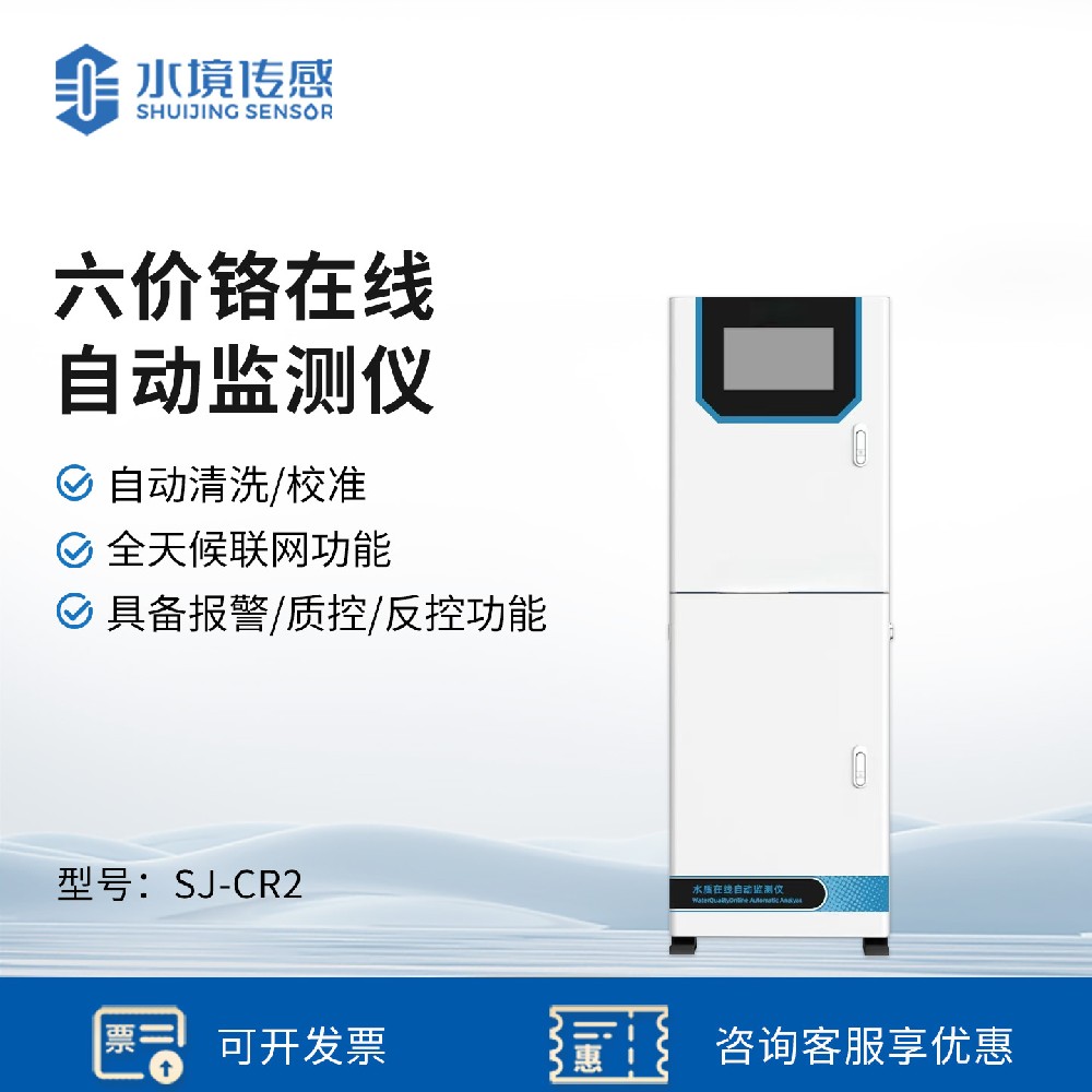 六價鉻在線自動監(jiān)測儀