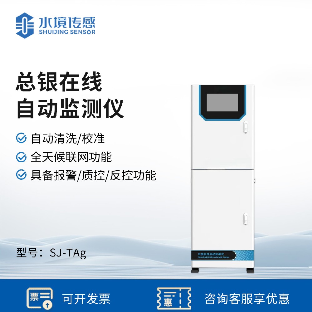 總銀自動在線監(jiān)測儀