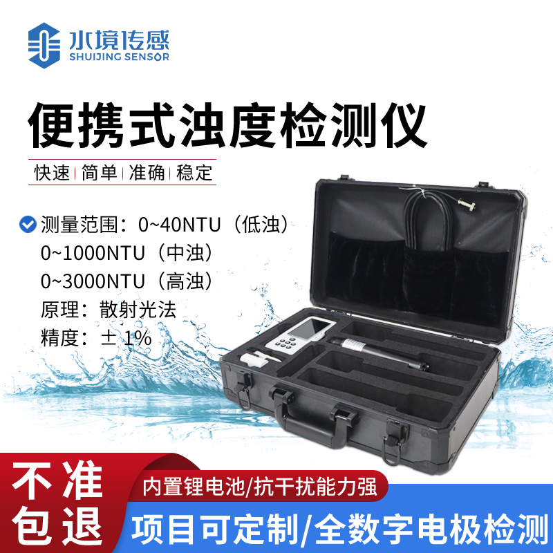 便攜式濁度檢測儀：精準、快速、隨行水質(zhì)監(jiān)測