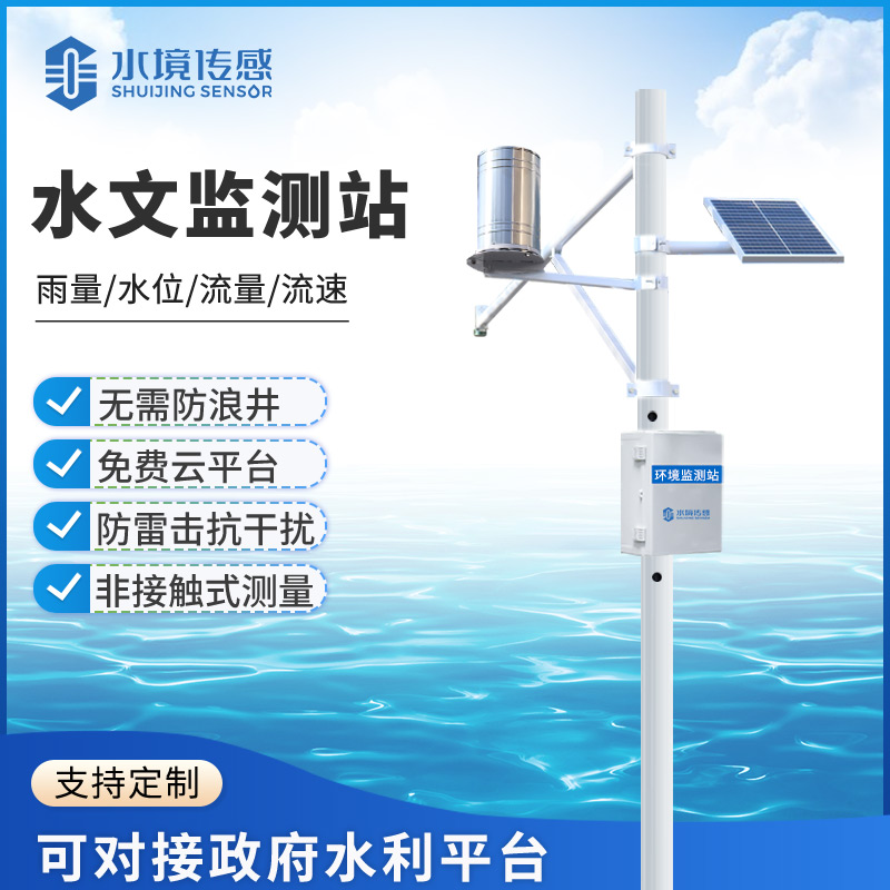 水文監(jiān)測站：水境傳感科技打造智慧水文的核心樞紐
