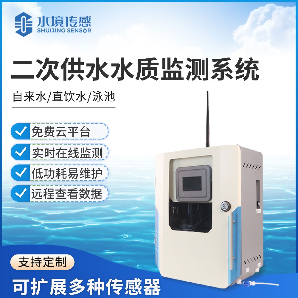 二次供水水質(zhì)監(jiān)測(cè)設(shè)備技術(shù)解析：水境傳感科技的精準(zhǔn)守護(hù)邏輯