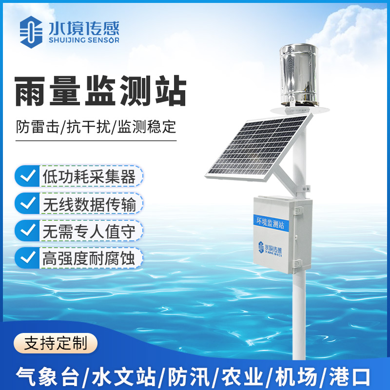 雨量監(jiān)測站技術(shù)解密：水境傳感科技的精準測雨之道