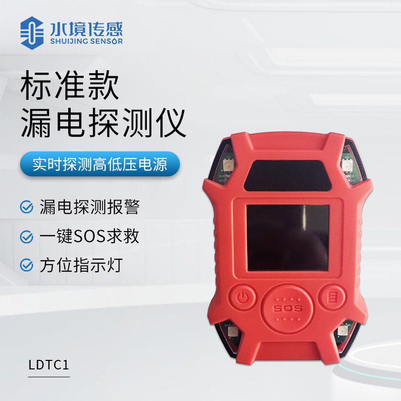 標(biāo)準(zhǔn)款漏電探測(cè)儀