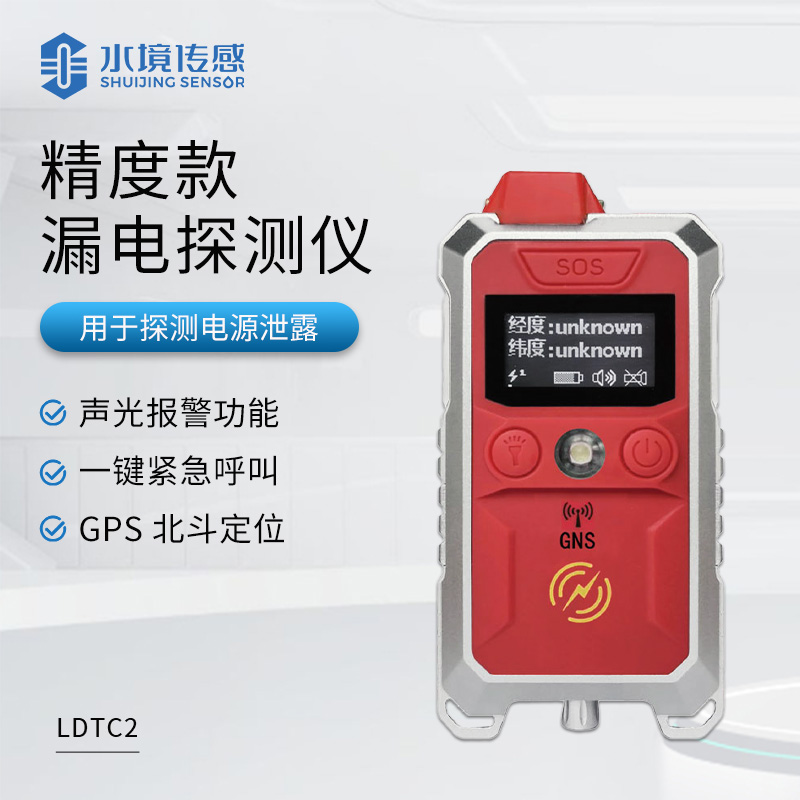 精度款漏電探測(cè)儀