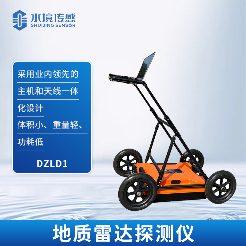 地質(zhì)雷達探測儀