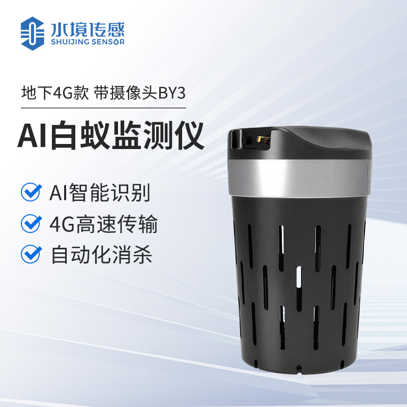 AI白蟻監(jiān)測(cè)儀