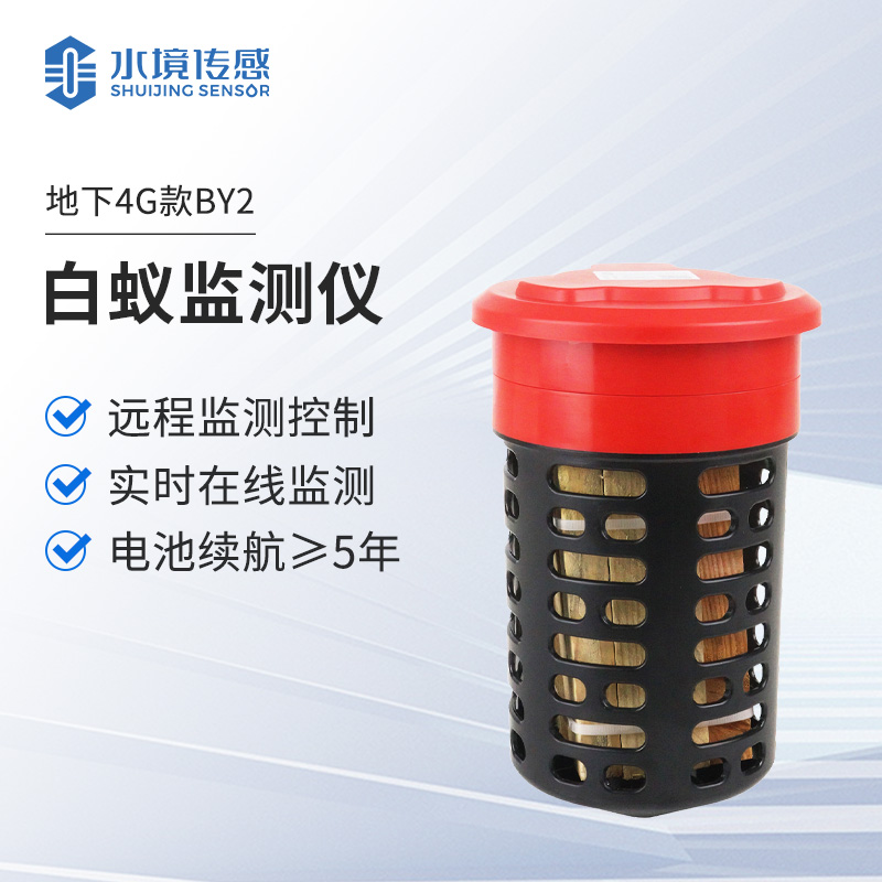 白蟻監(jiān)測系統(tǒng)