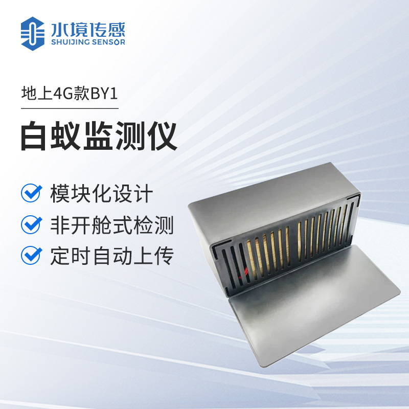 白蟻監(jiān)測儀