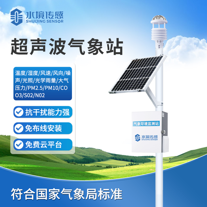 超聲波氣象站技術(shù)解密：水境傳感科技的精準(zhǔn)測(cè)量與環(huán)境適配邏輯