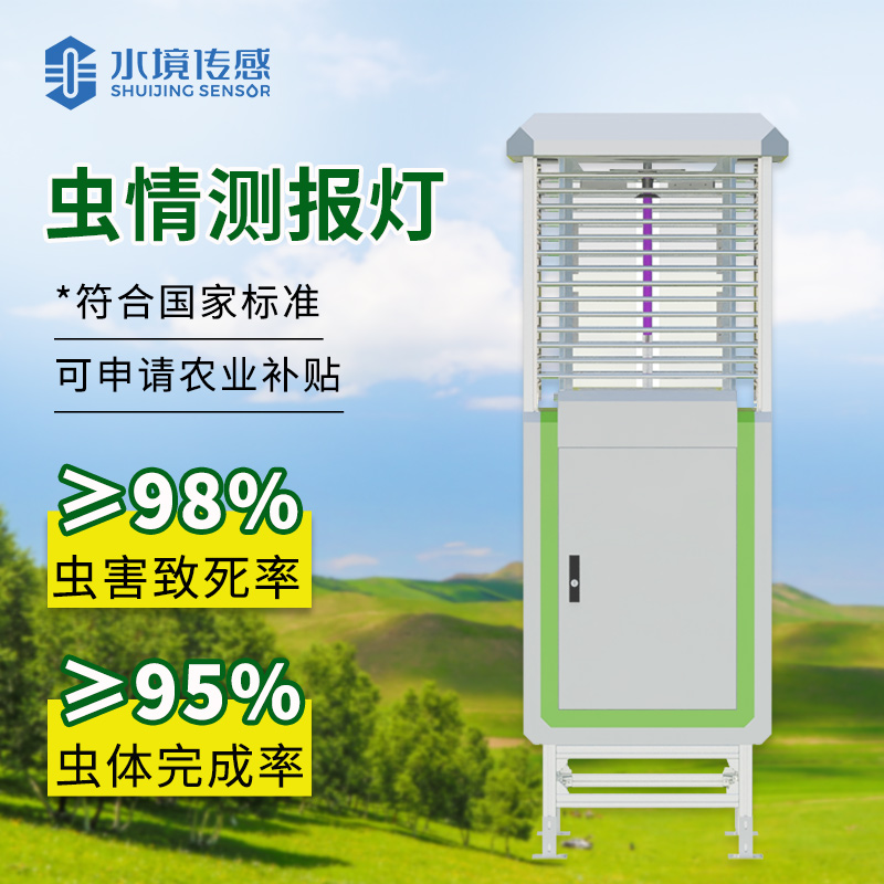 蟲情監(jiān)測(cè)設(shè)備技術(shù)解密：水境傳感科技的精準(zhǔn)監(jiān)測(cè)與智能適配邏輯